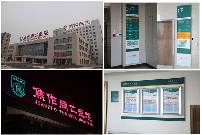 益阳医院标识标牌批发与设计 打造清晰引导与品牌形象的关键